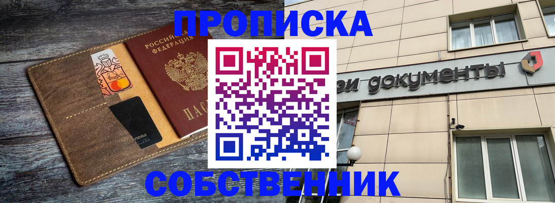 прописка 2025 в Красноуральске